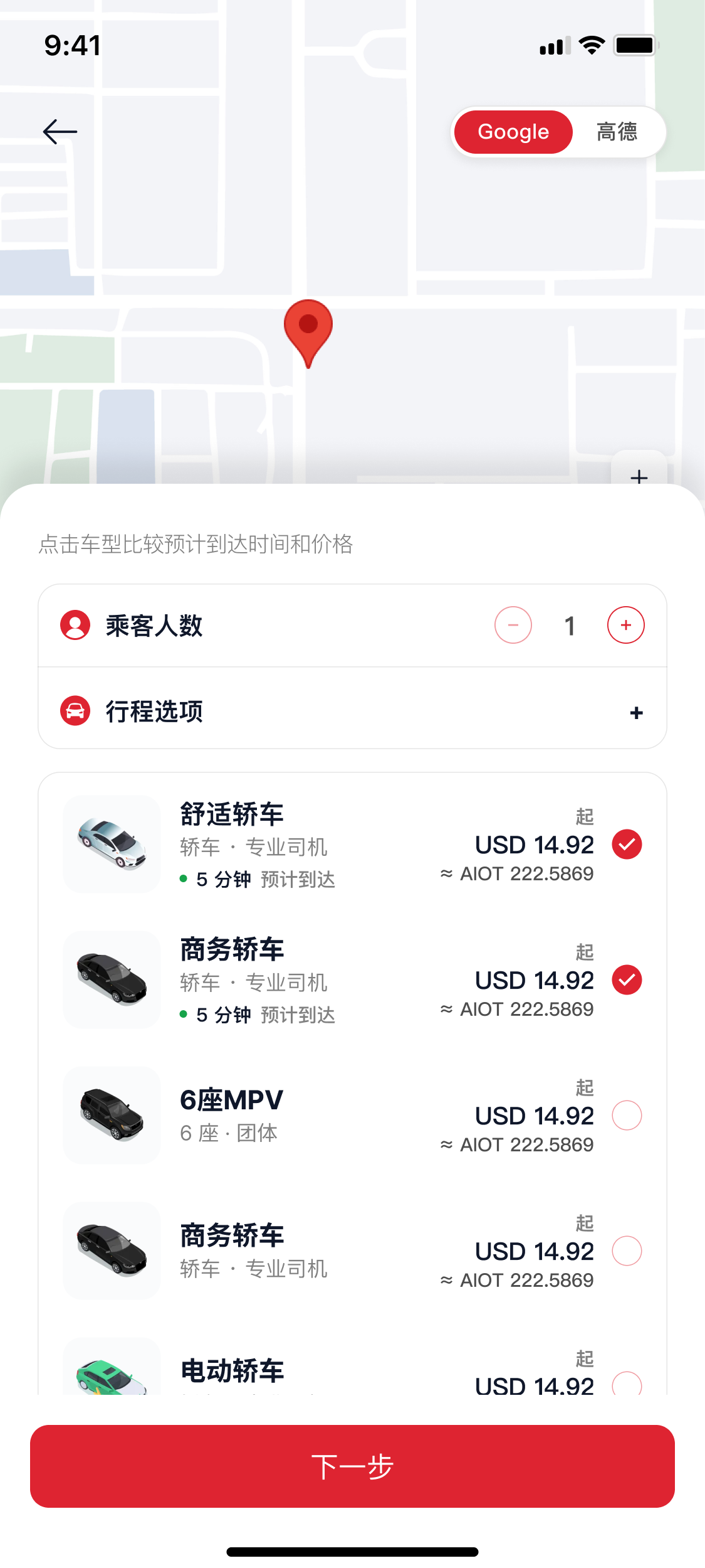 One-tap ride